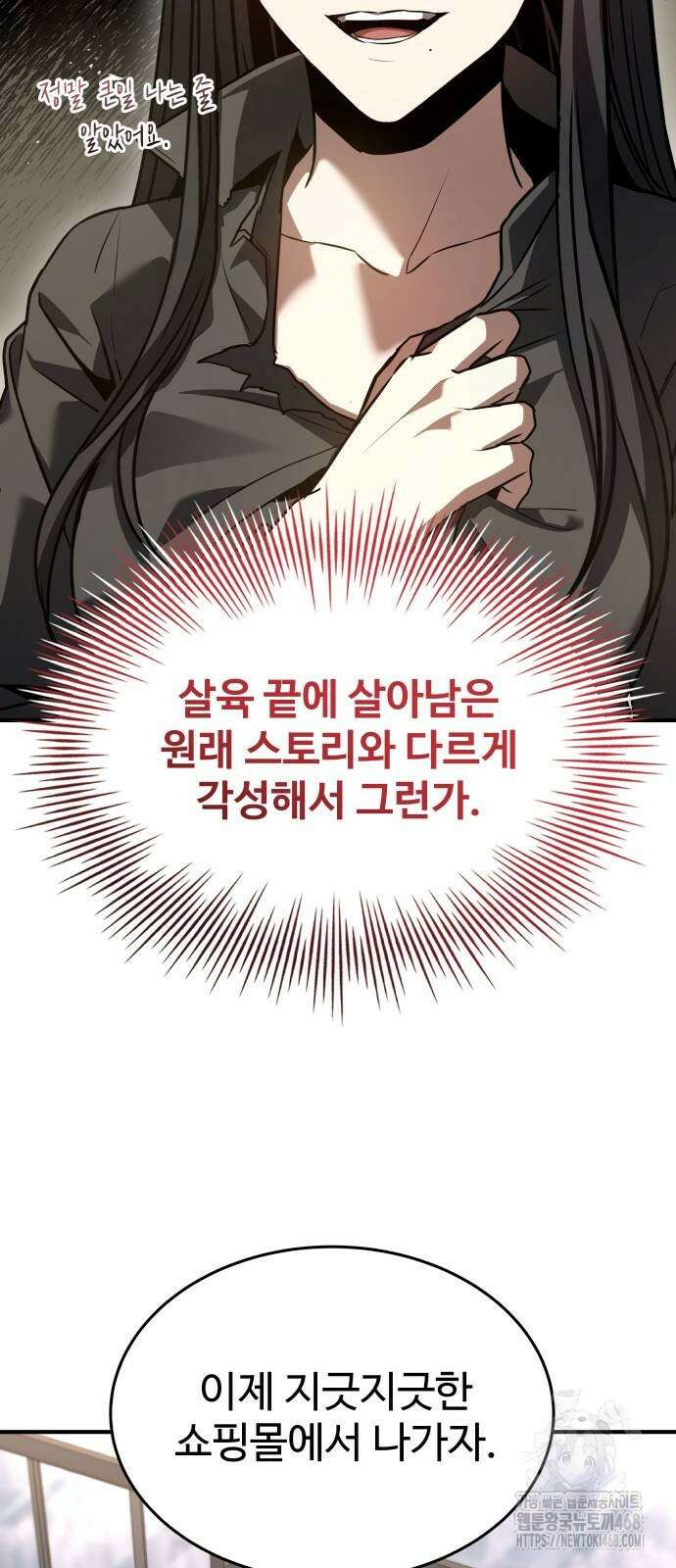특성 쌓는 김전사 27화 9