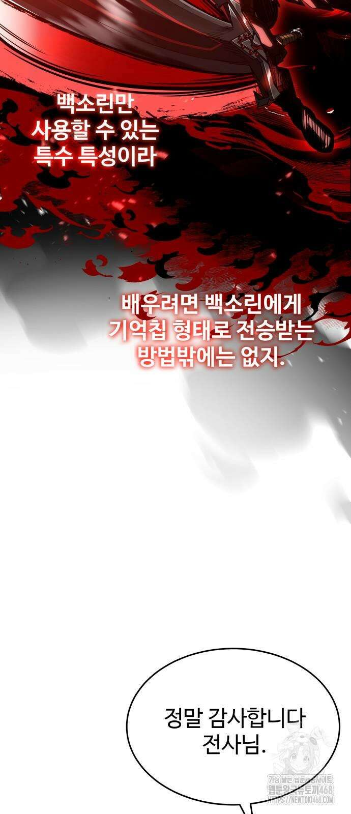 특성 쌓는 김전사 27화 18