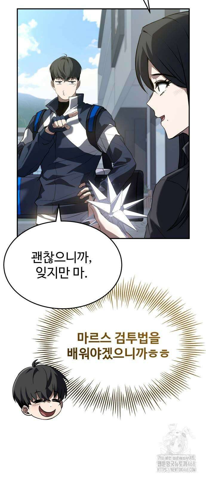 특성 쌓는 김전사 27화 19