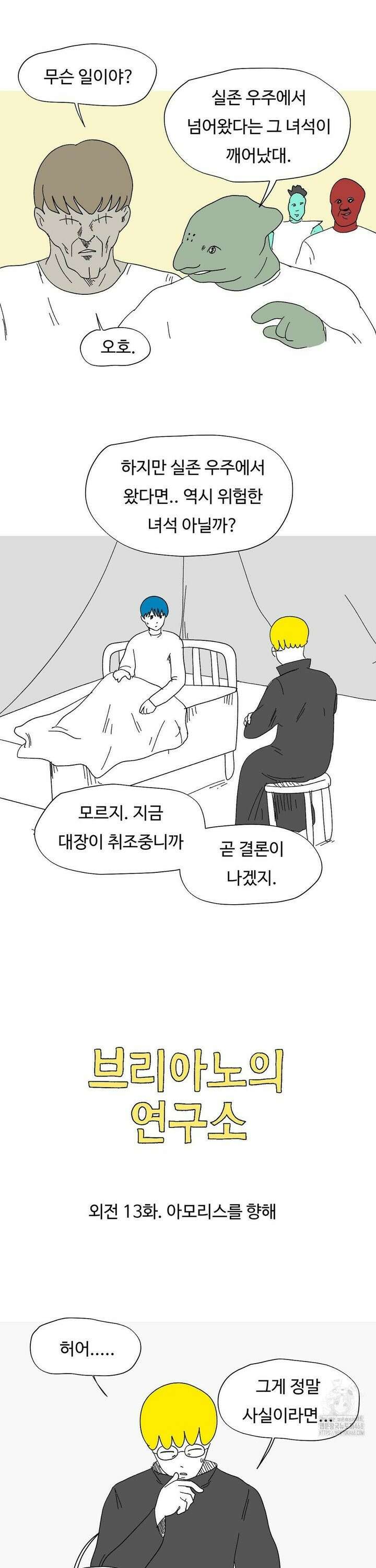 브리아노의 연구소 외전 13화 2
