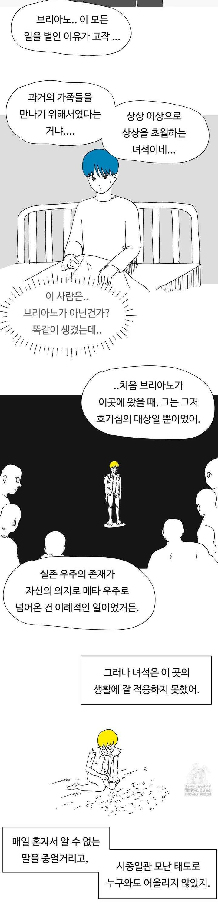 브리아노의 연구소 외전 13화 3