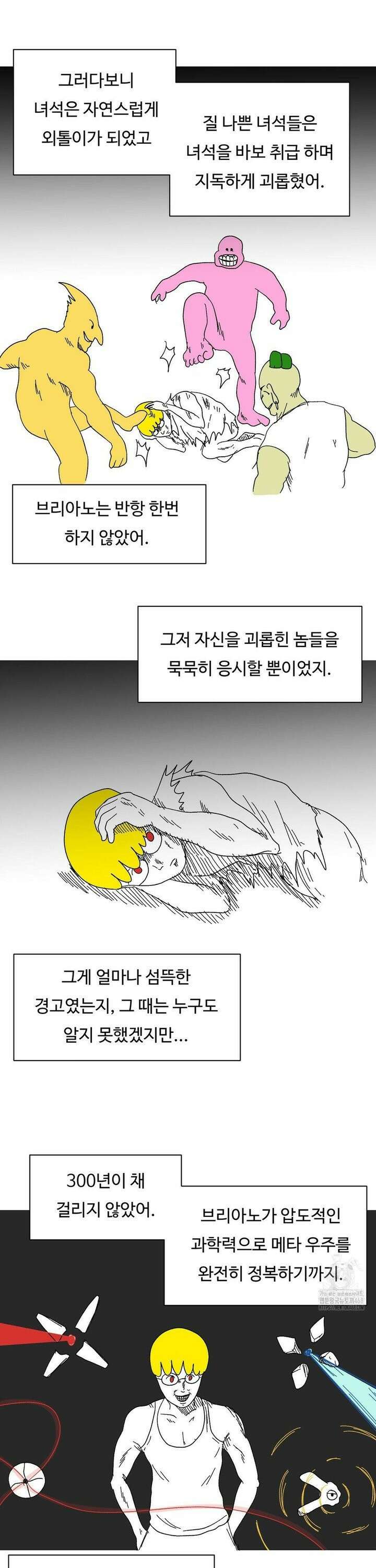 브리아노의 연구소 외전 13화 4