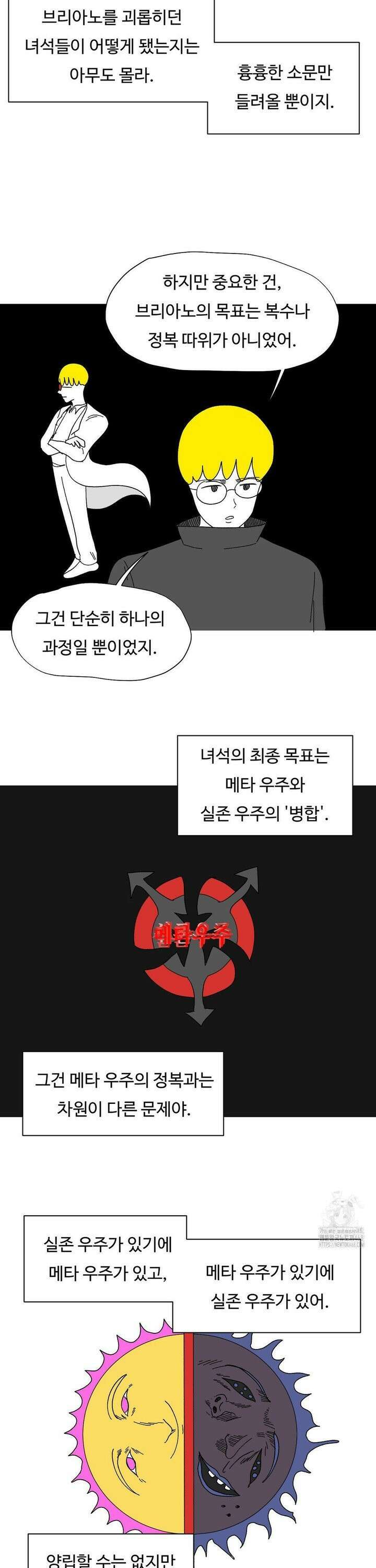브리아노의 연구소 외전 13화 5