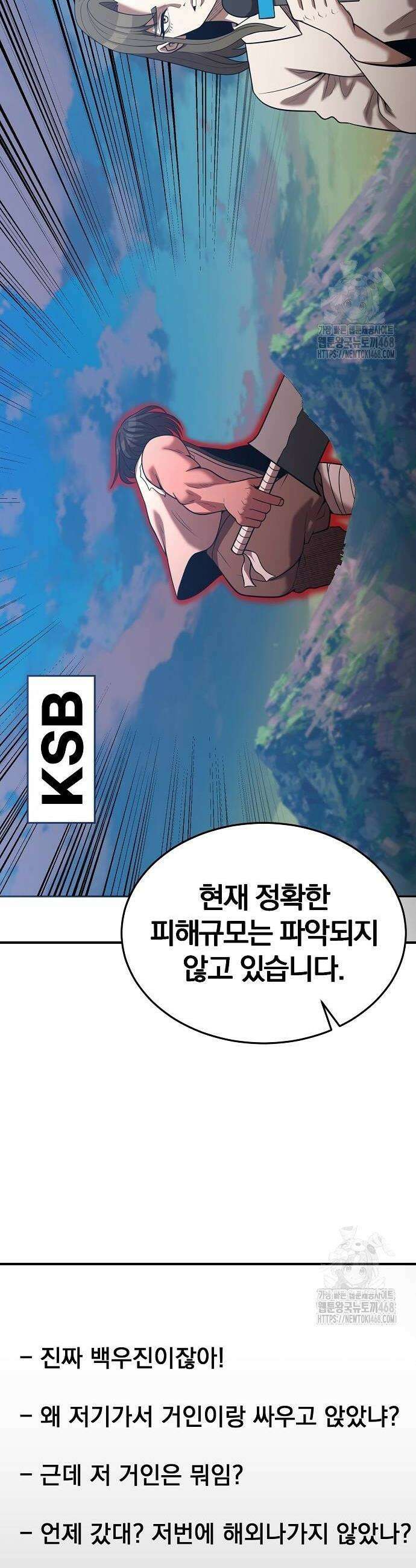 위대한 가문의 검술 천재가 되었다 153화 2