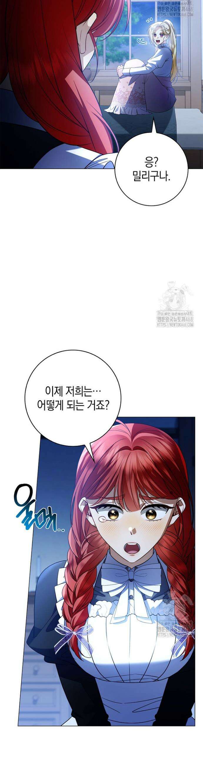 얼빠라 죄송해요 3화 3