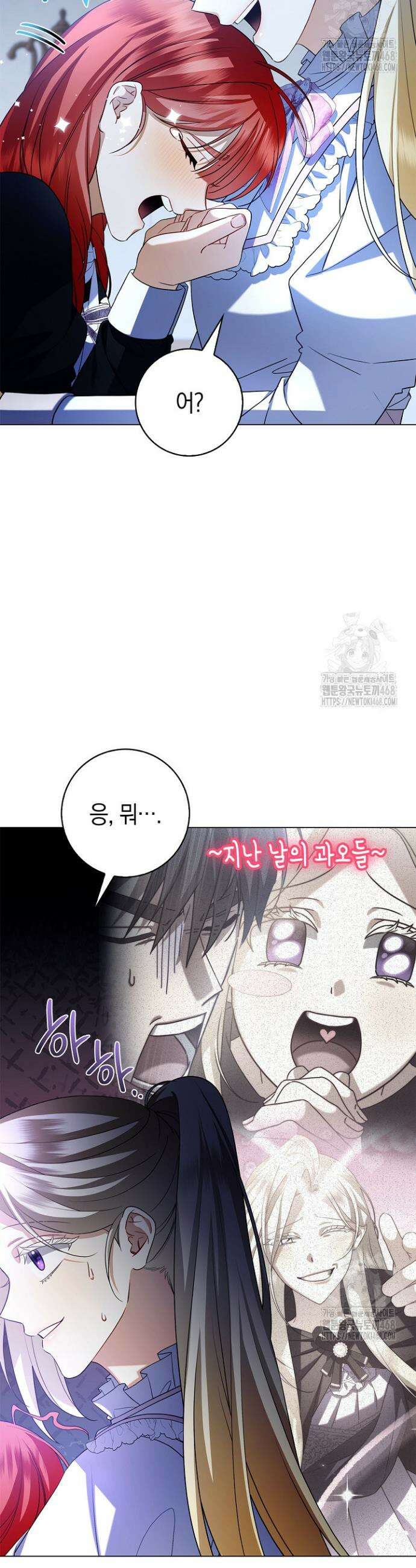 얼빠라 죄송해요 3화 5