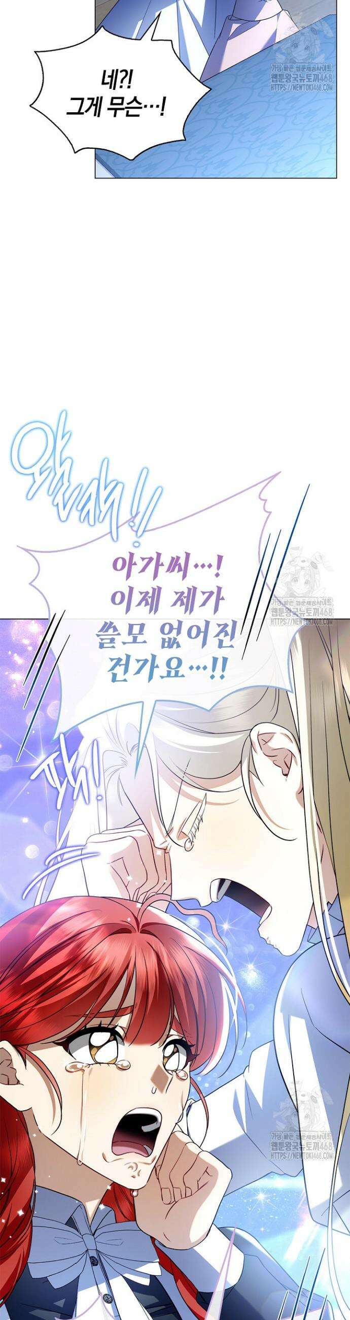 얼빠라 죄송해요 3화 7