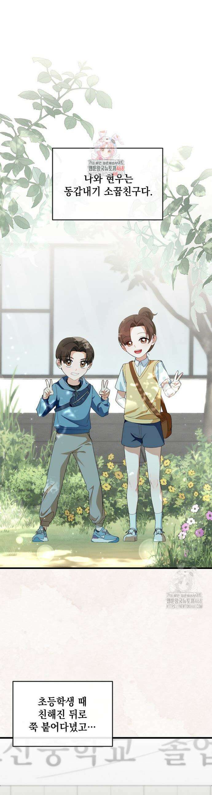 본부장님들과 한집에서 2화 1