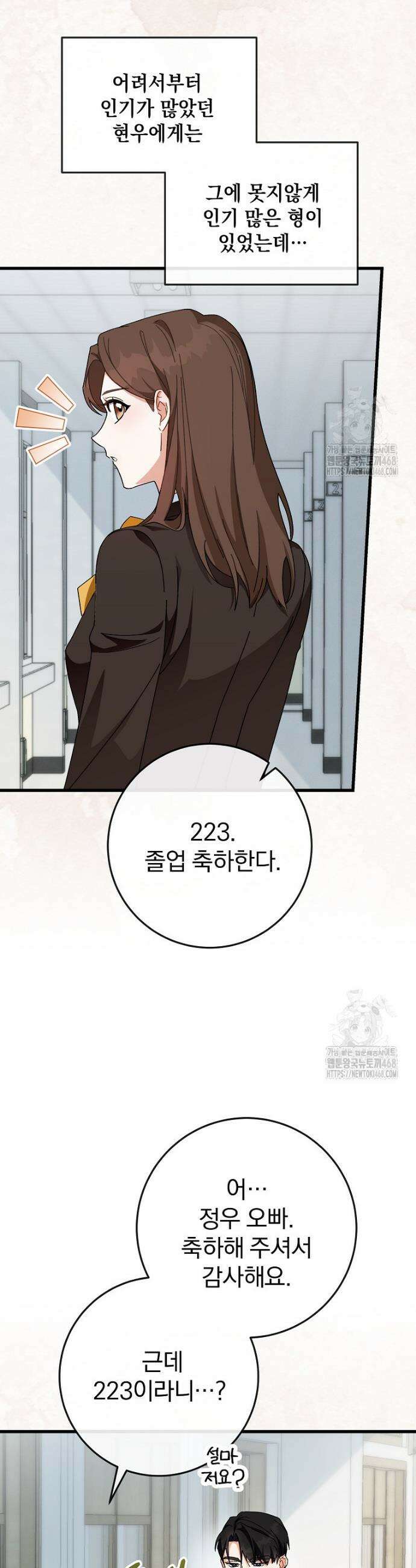 본부장님들과 한집에서 2화 3