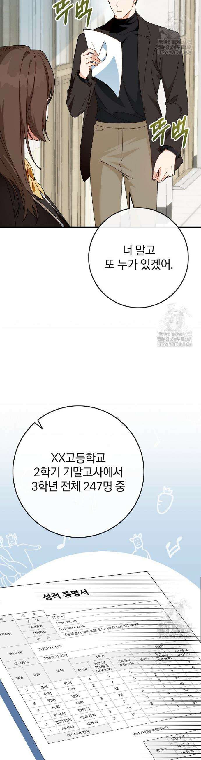 본부장님들과 한집에서 2화 4