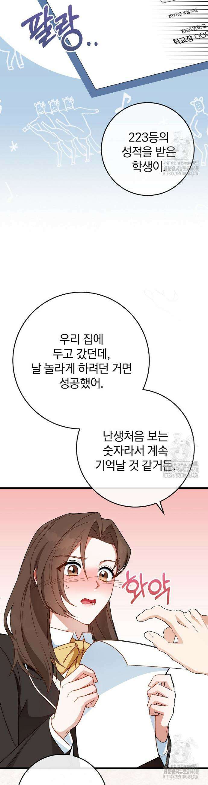 본부장님들과 한집에서 2화 5