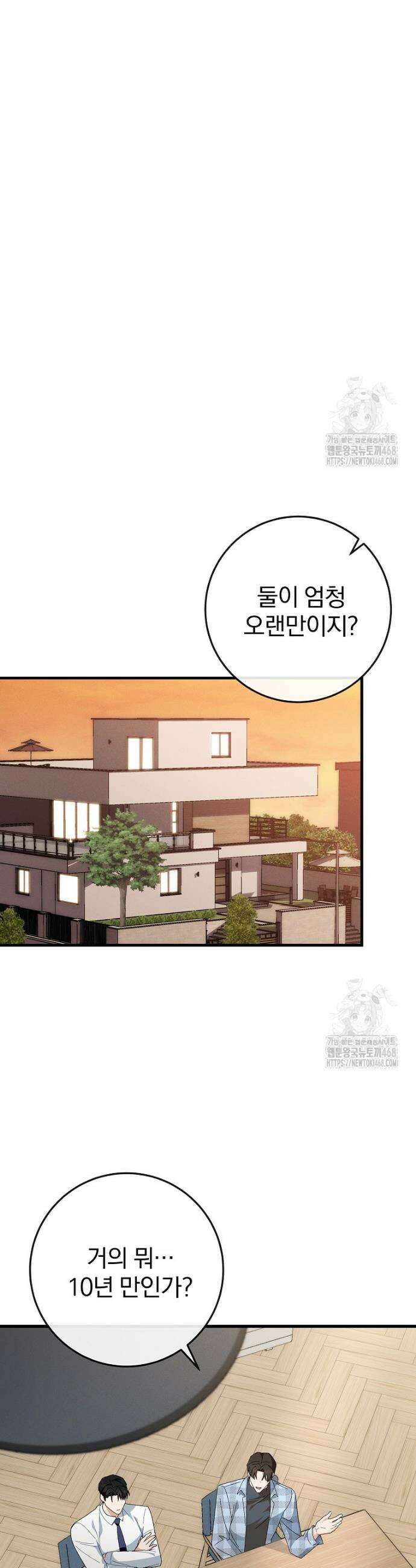 본부장님들과 한집에서 2화 8