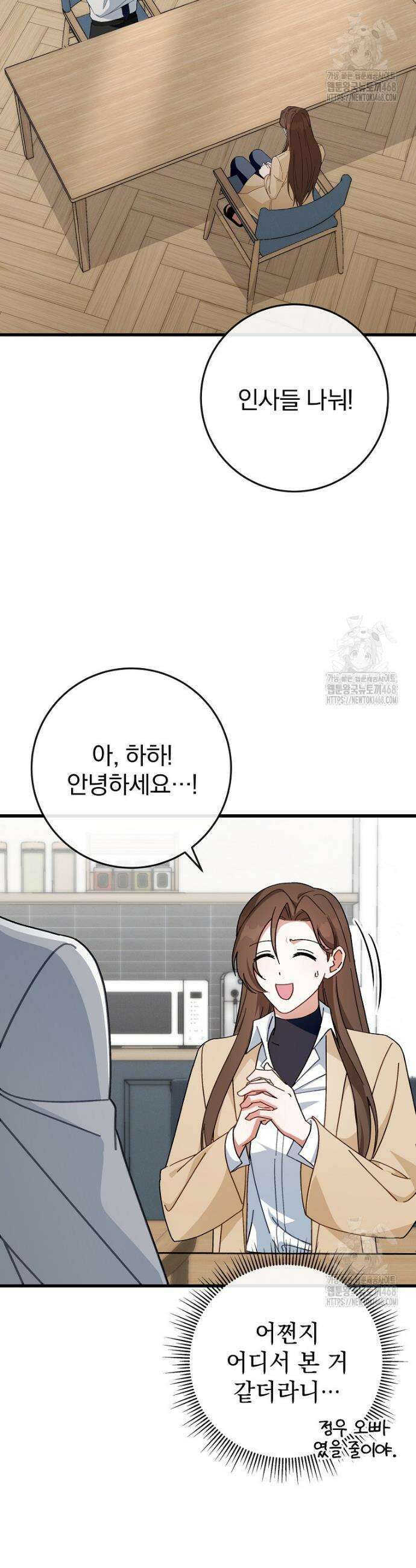본부장님들과 한집에서 2화 9