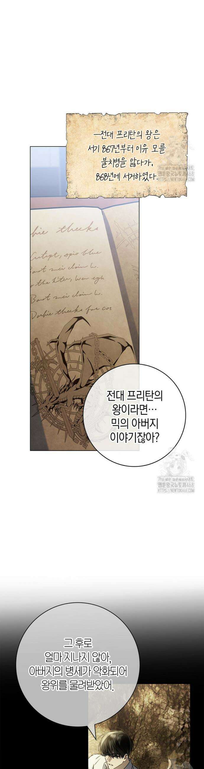 얼빠라 죄송해요 15화 4