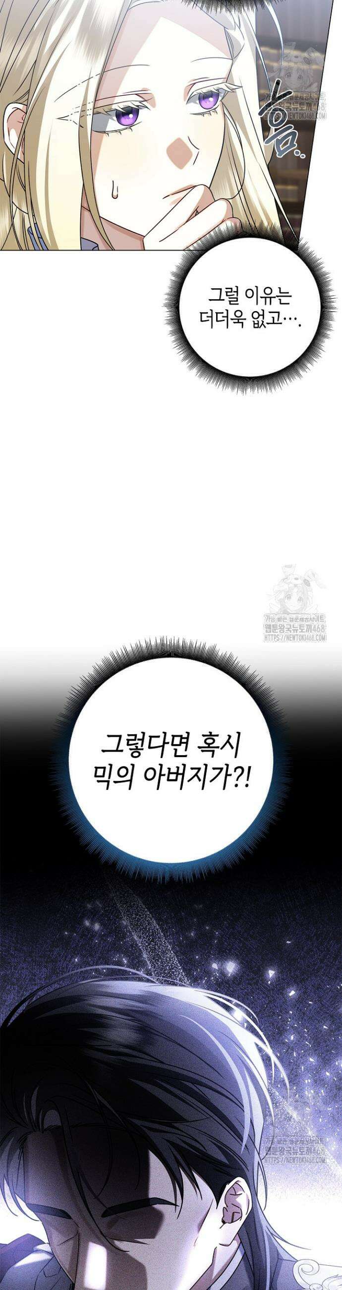 얼빠라 죄송해요 15화 9