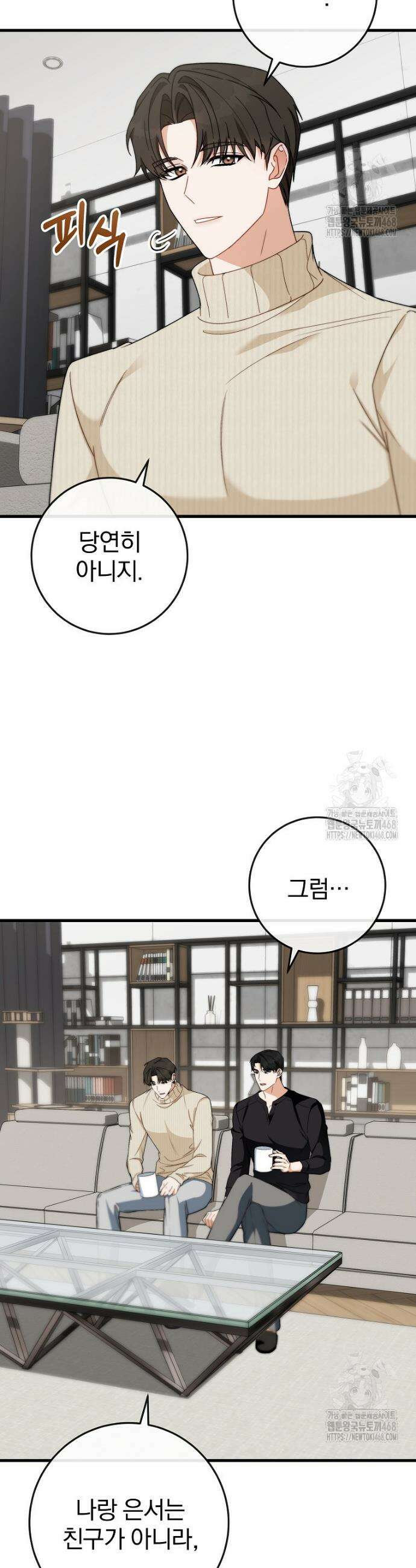 본부장님들과 한집에서 10화 2