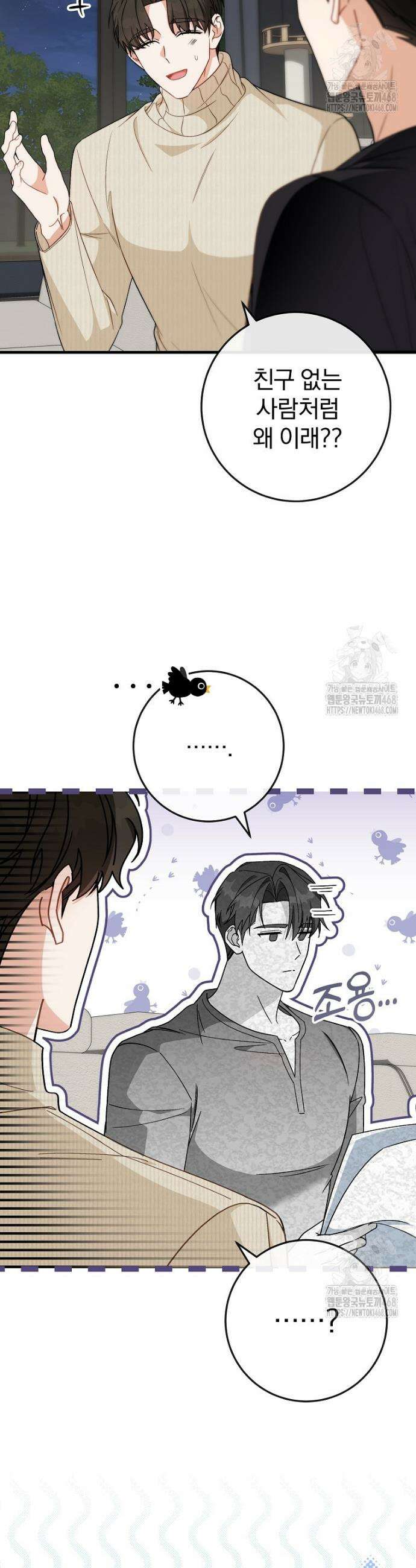 본부장님들과 한집에서 10화 4