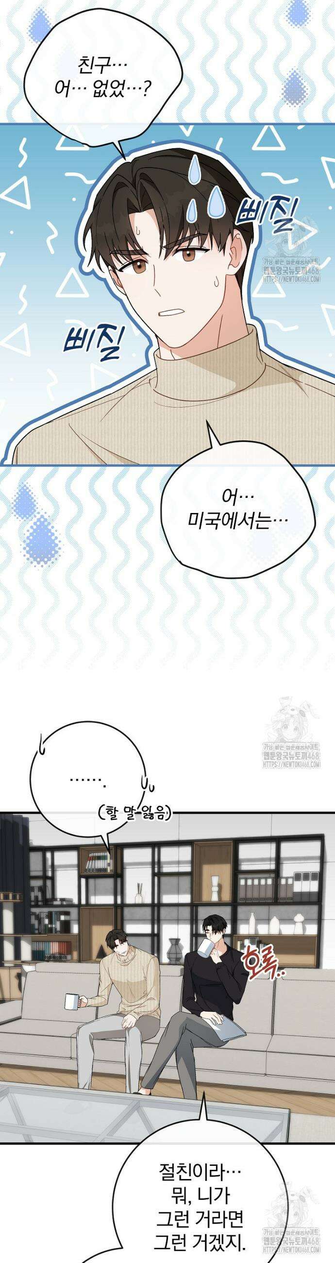 본부장님들과 한집에서 10화 5