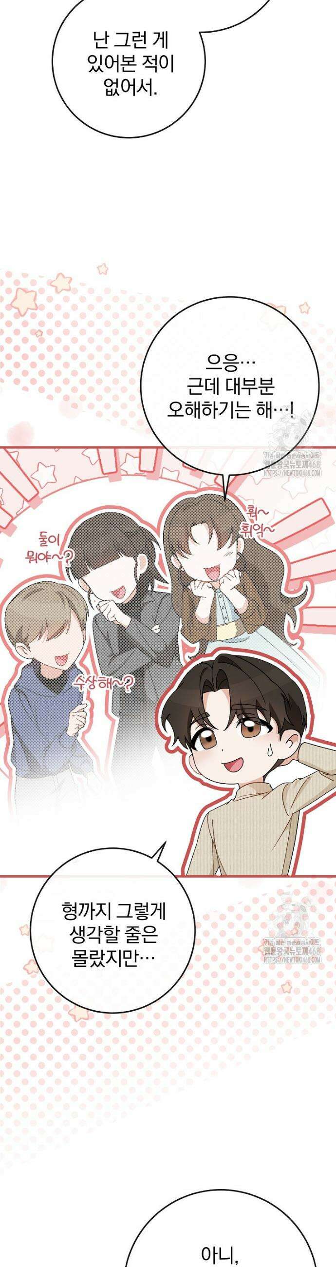 본부장님들과 한집에서 10화 6