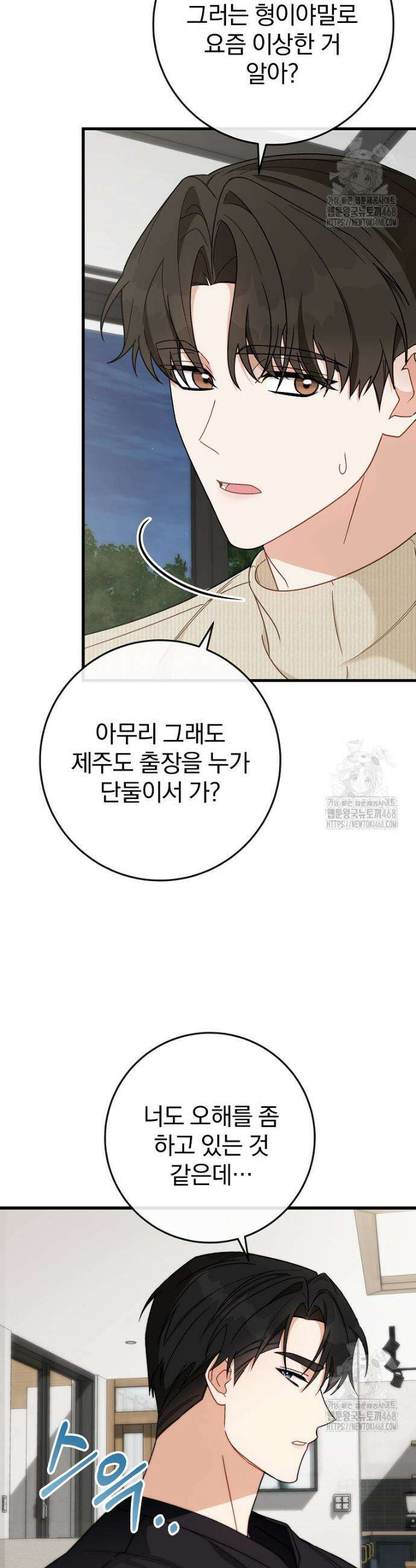 본부장님들과 한집에서 10화 7