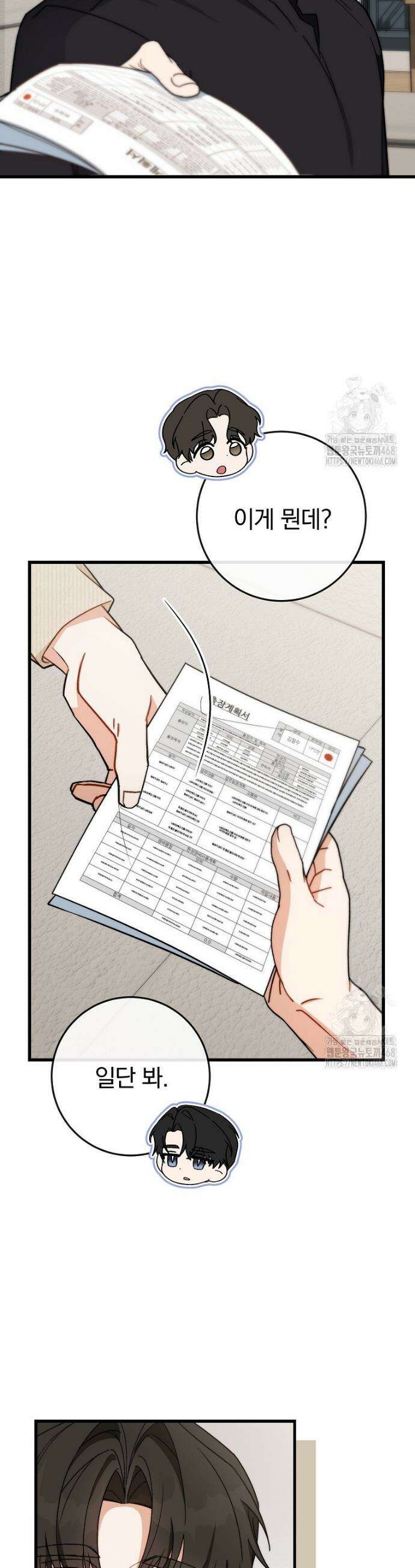 본부장님들과 한집에서 10화 8