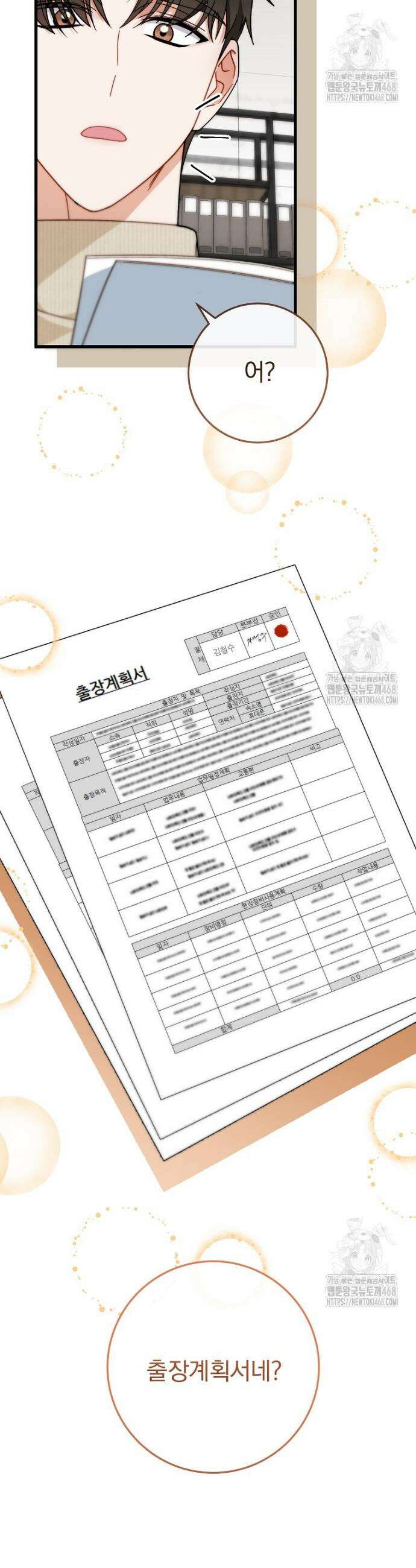 본부장님들과 한집에서 10화 9