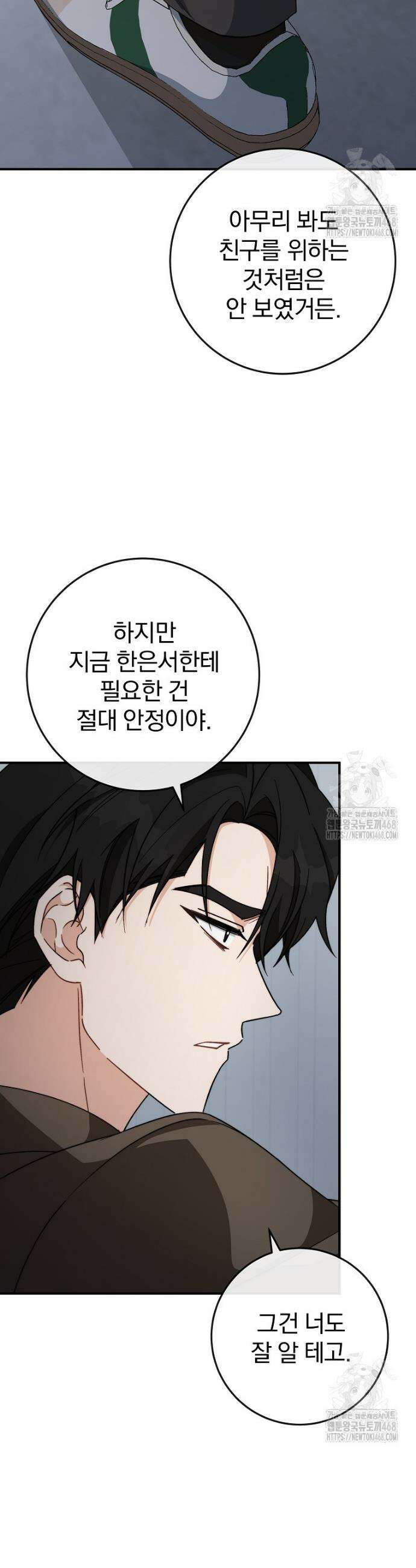 본부장님들과 한집에서 14화 2