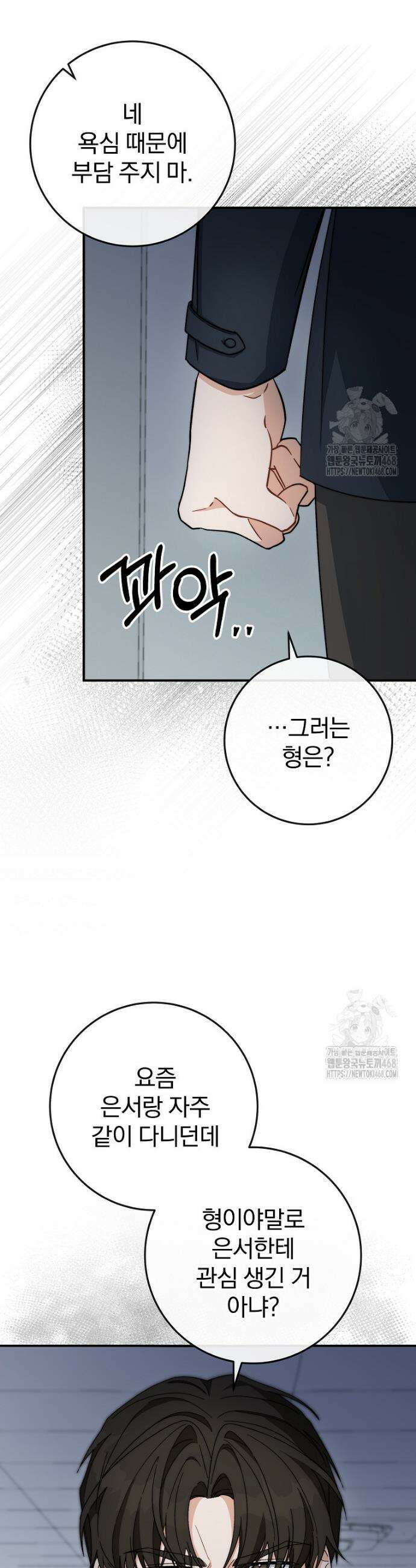 본부장님들과 한집에서 14화 3