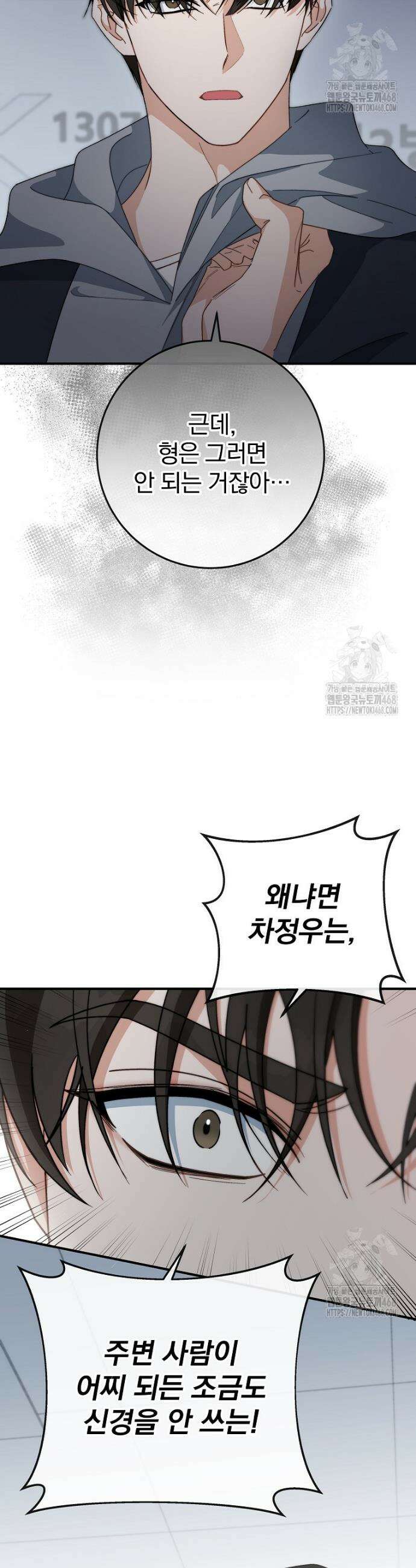 본부장님들과 한집에서 14화 4