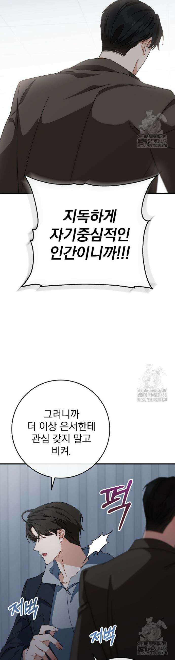 본부장님들과 한집에서 14화 5