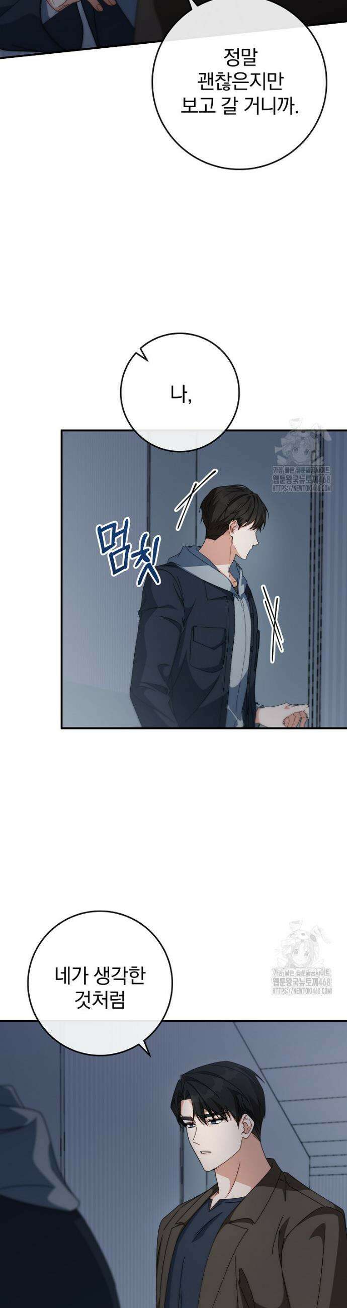 본부장님들과 한집에서 14화 6