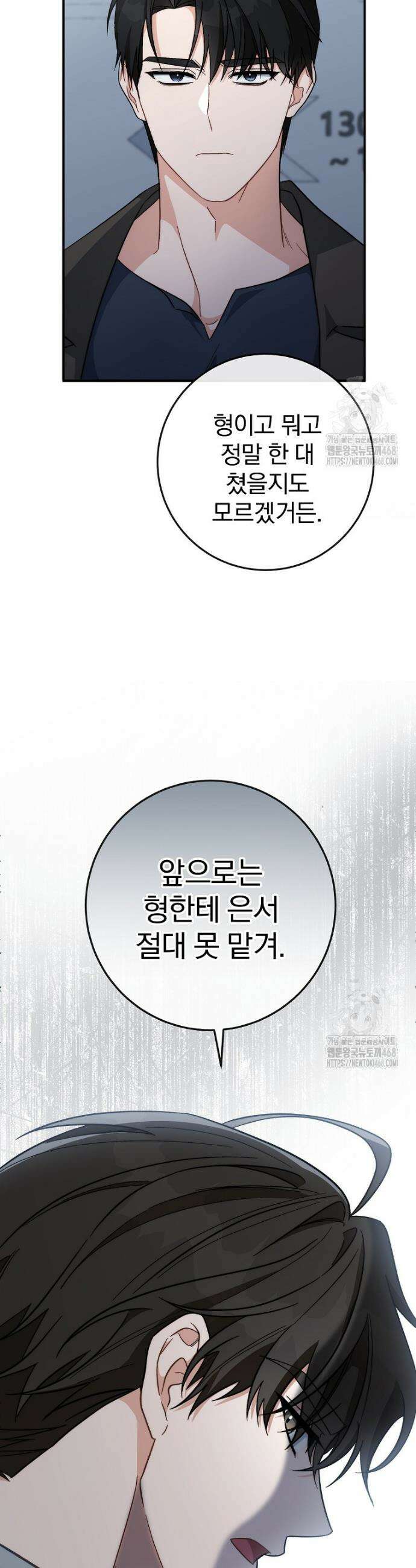 본부장님들과 한집에서 14화 8