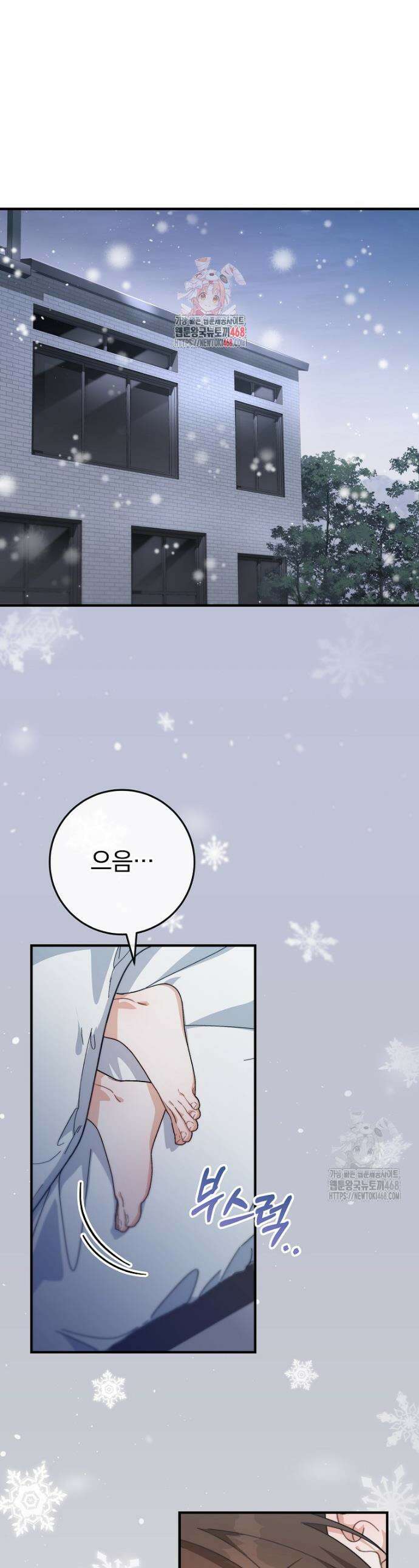 본부장님들과 한집에서 20화 1