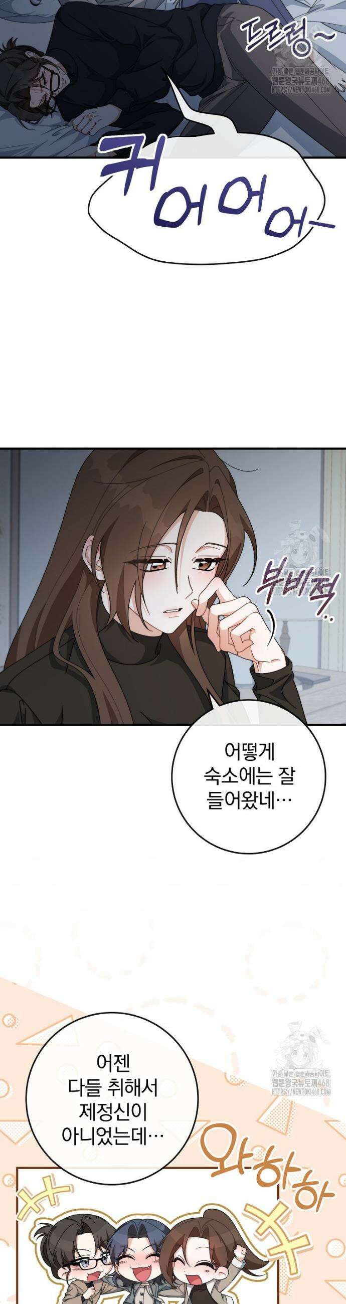 본부장님들과 한집에서 20화 4