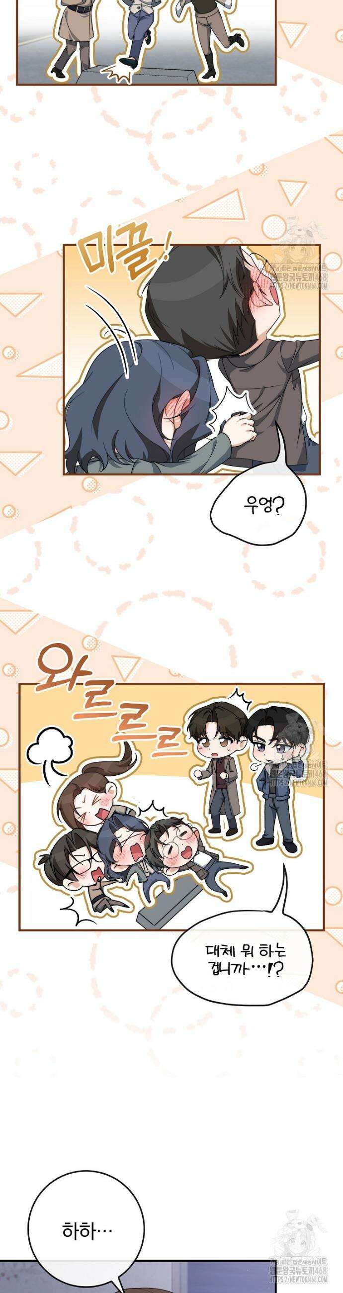 본부장님들과 한집에서 20화 5