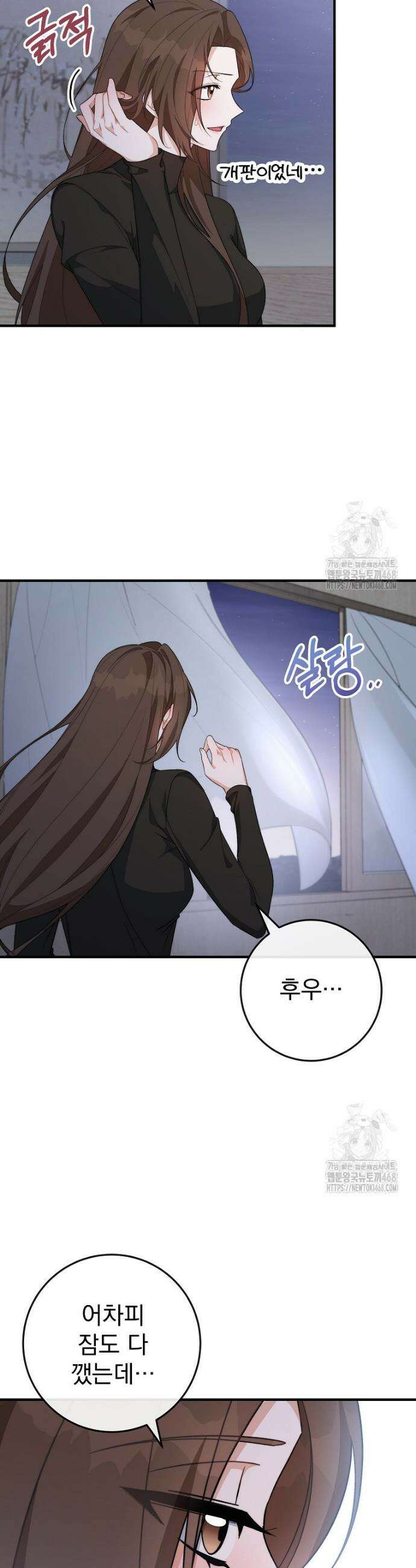 본부장님들과 한집에서 20화 6
