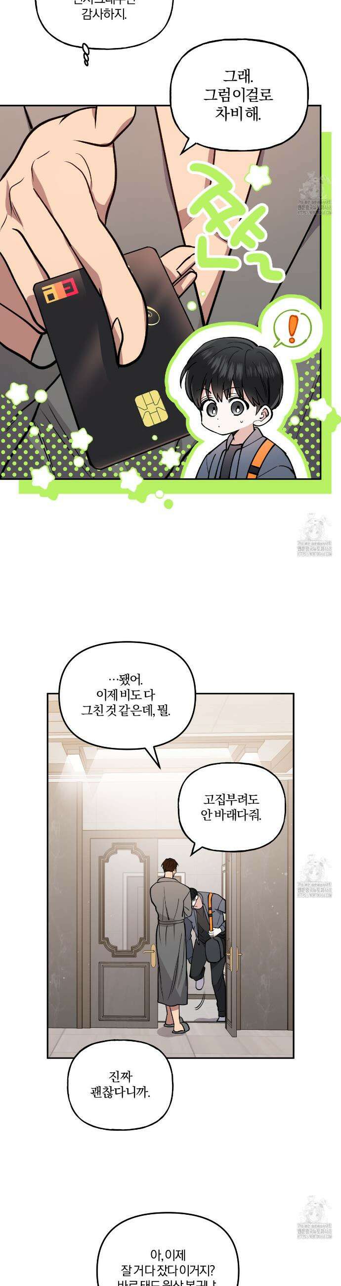 하프라인 9화 8