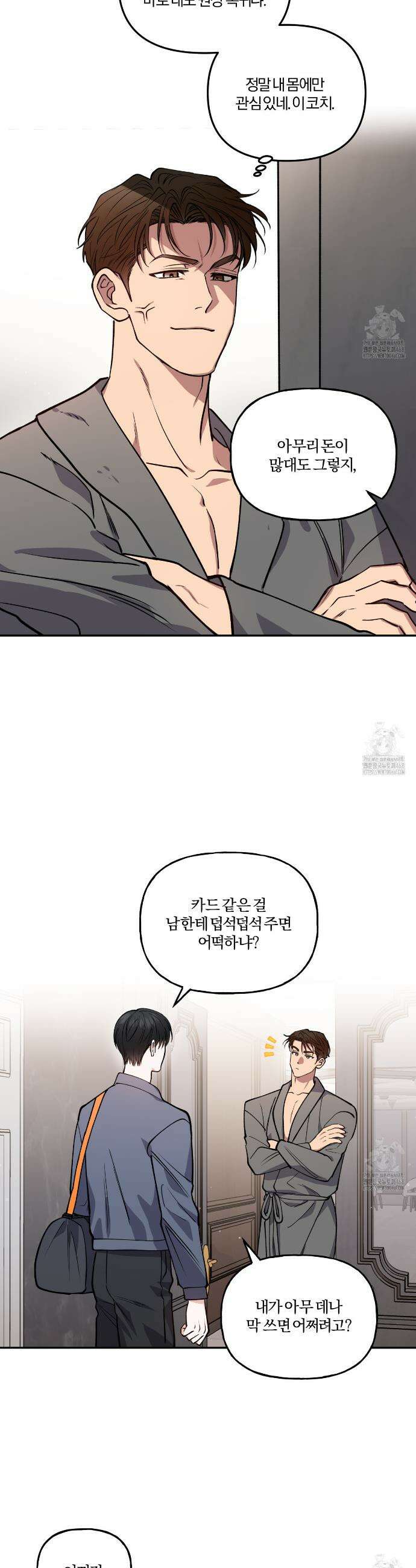 하프라인 9화 9