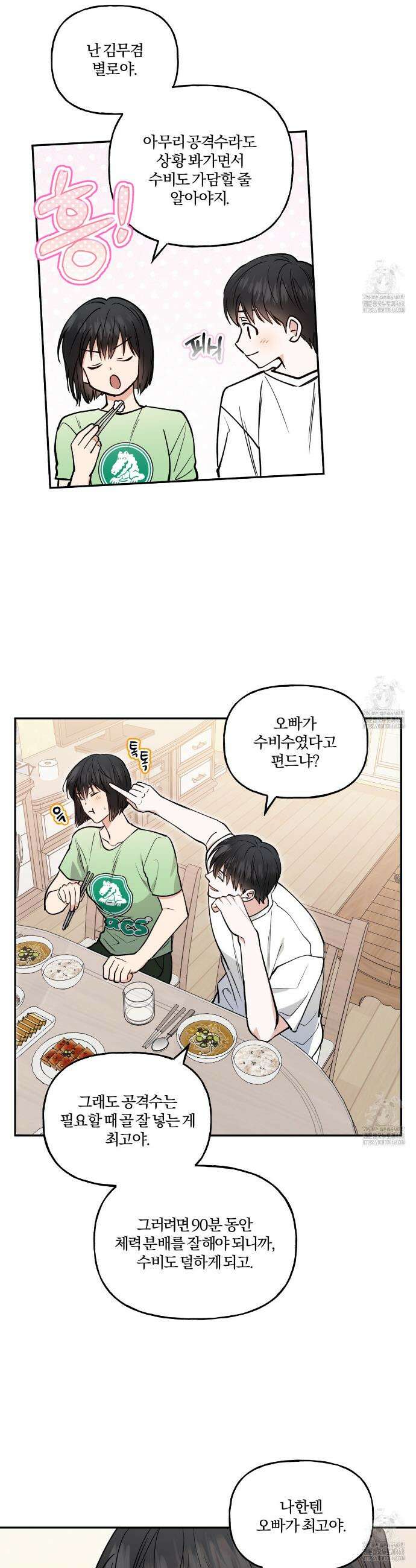 하프라인 9화 21
