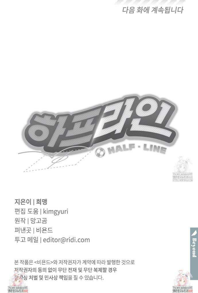 하프라인 9화 32