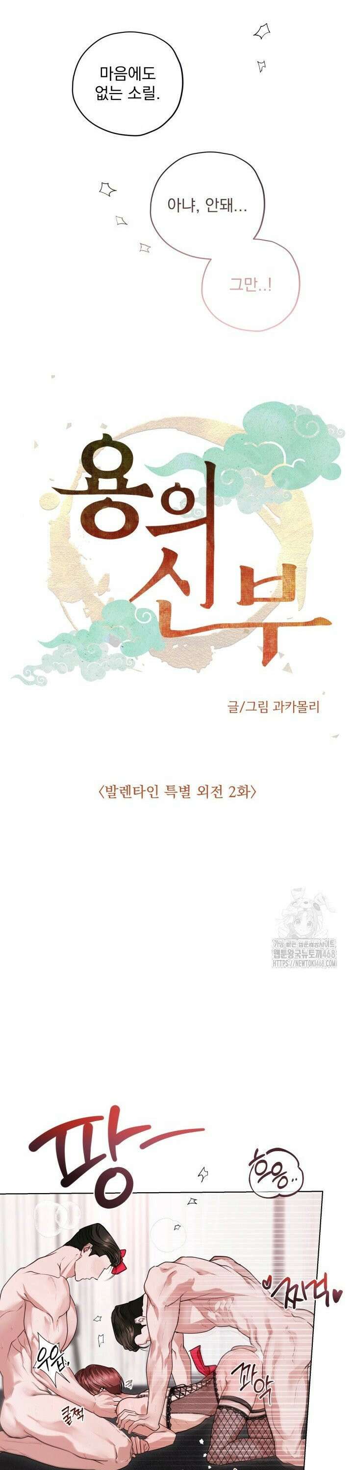 용의 신부 발렌타인 외전 2화 13