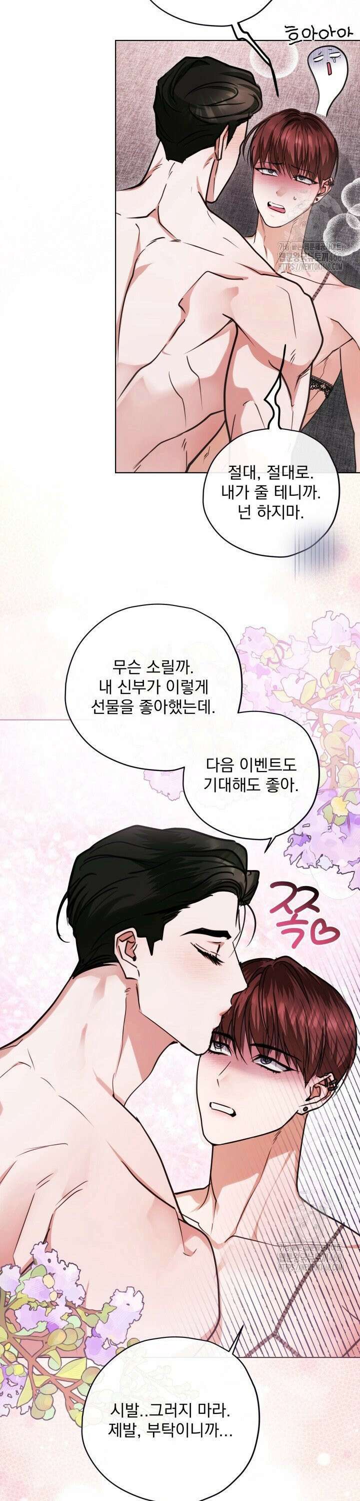 용의 신부 발렌타인 외전 2화 29
