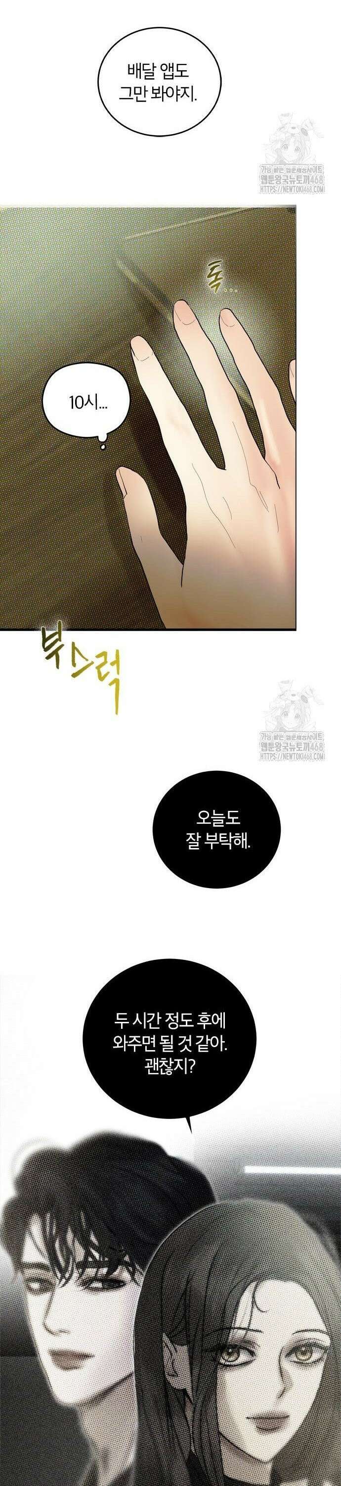너의 달콤한 숨을 13화 2