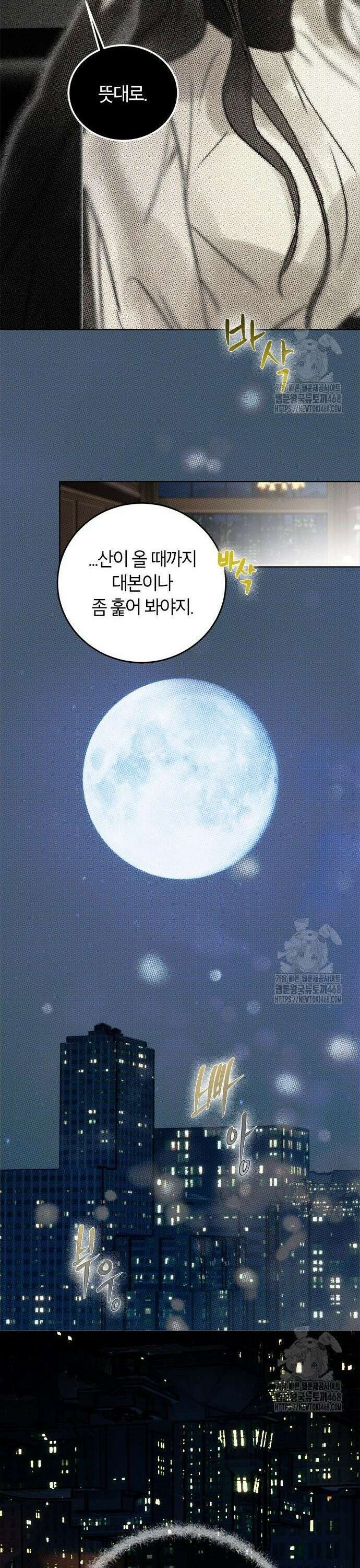 너의 달콤한 숨을 13화 3