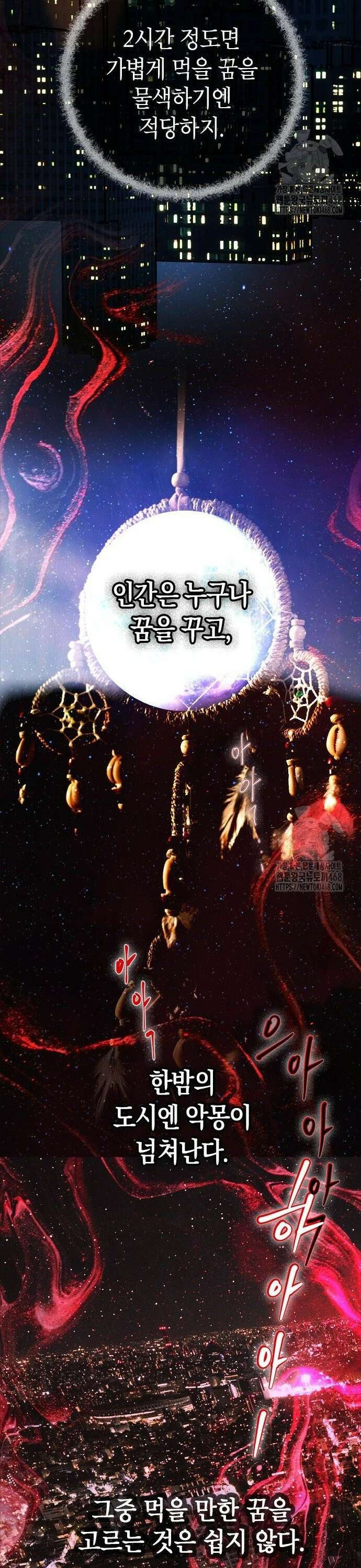 너의 달콤한 숨을 13화 4
