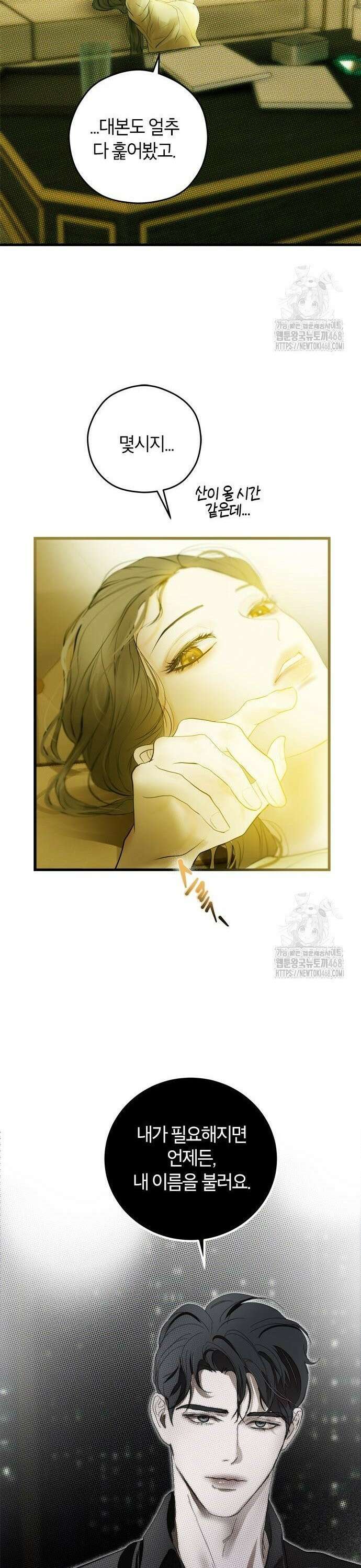너의 달콤한 숨을 13화 9