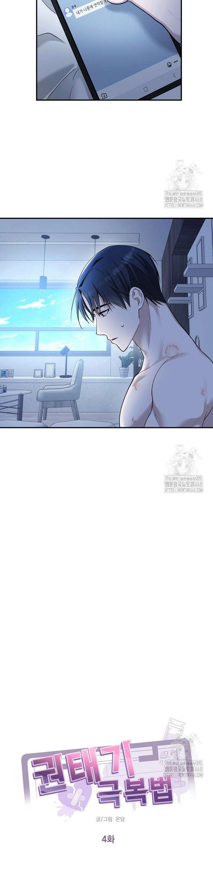 권태기 극복법 4화 3
