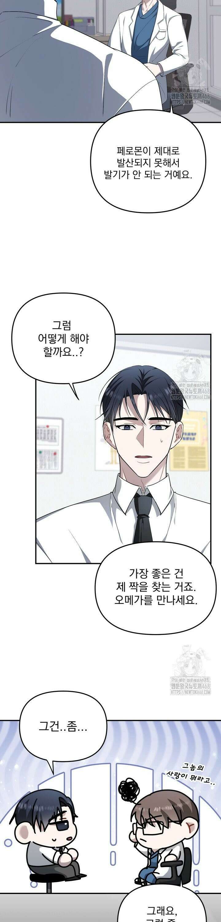 권태기 극복법 4화 6