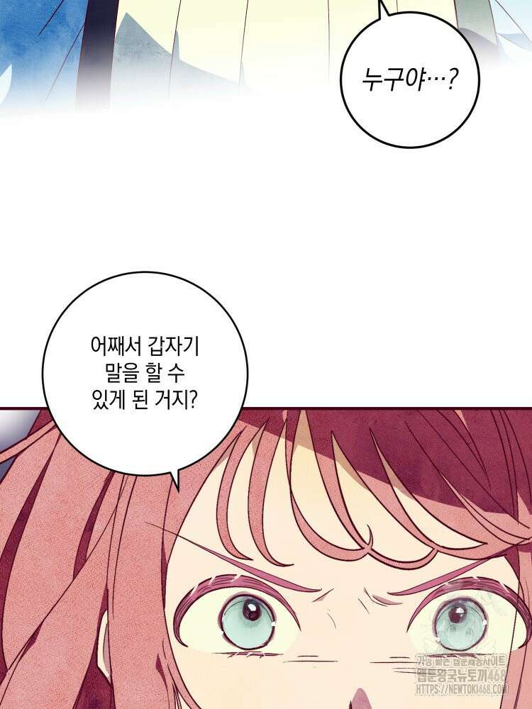 브린니와 빈자리 30화 3