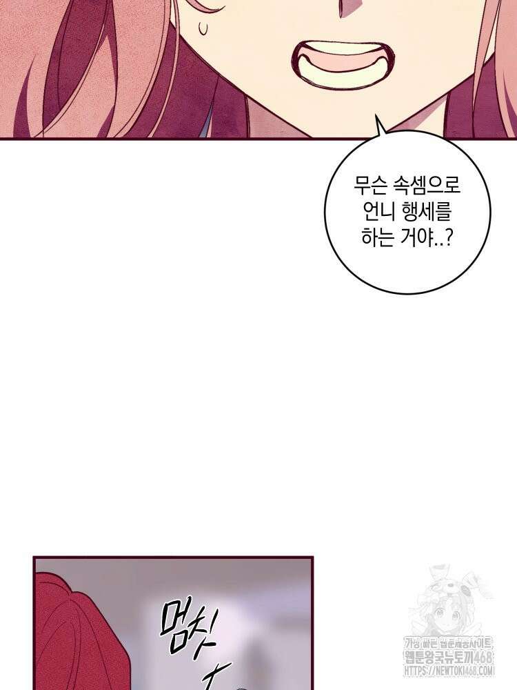 브린니와 빈자리 30화 4